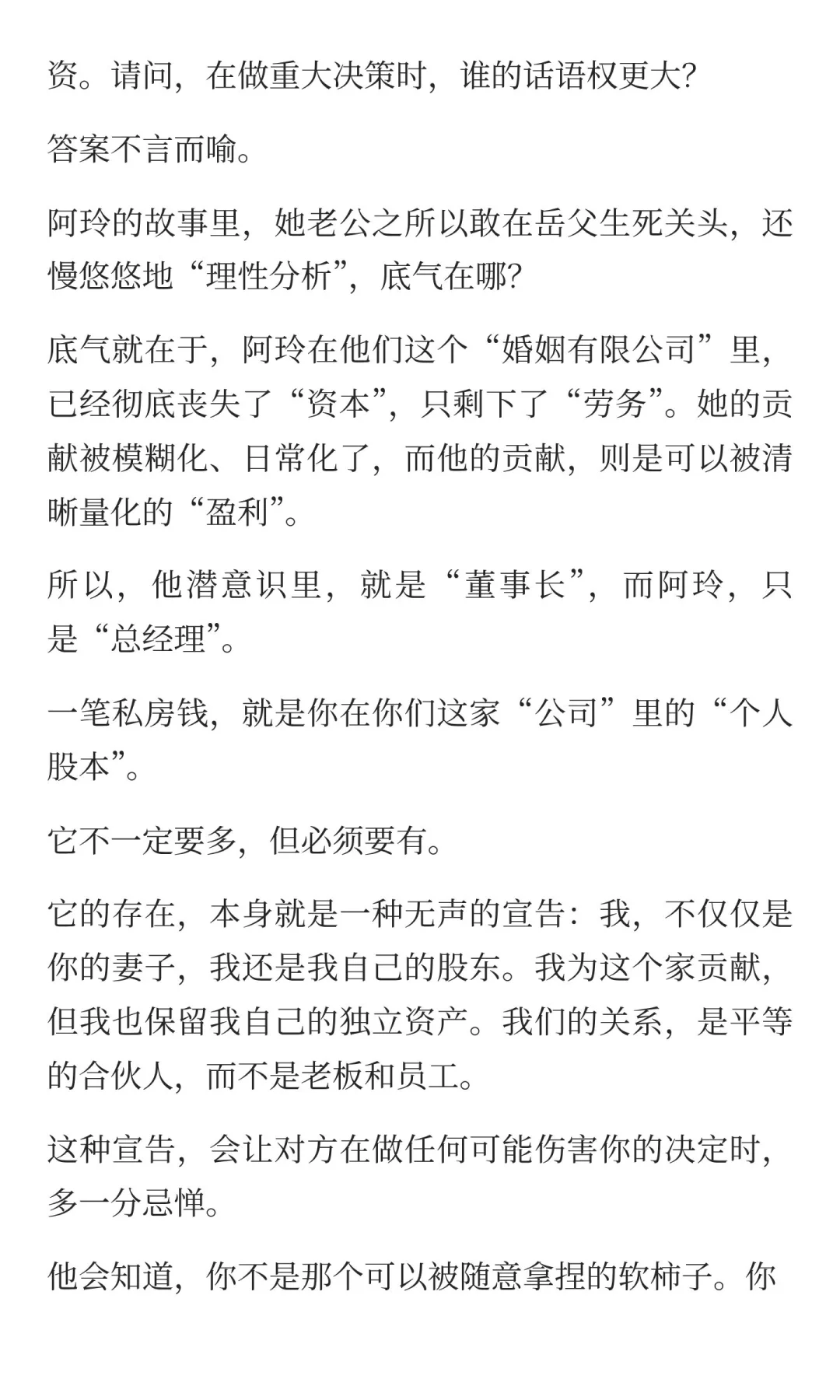女人一定要有私房钱，这是婚姻的最后退路