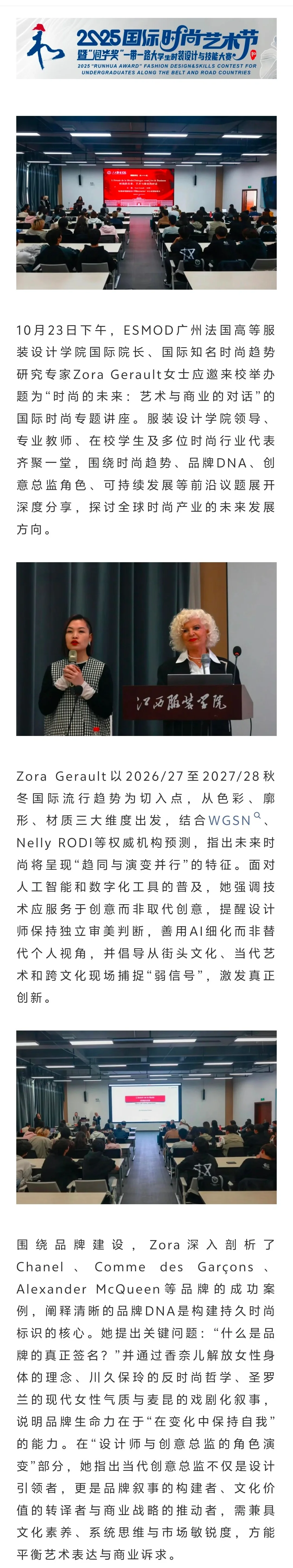 国际知名时尚趋势研究专家Zora女士来校讲座