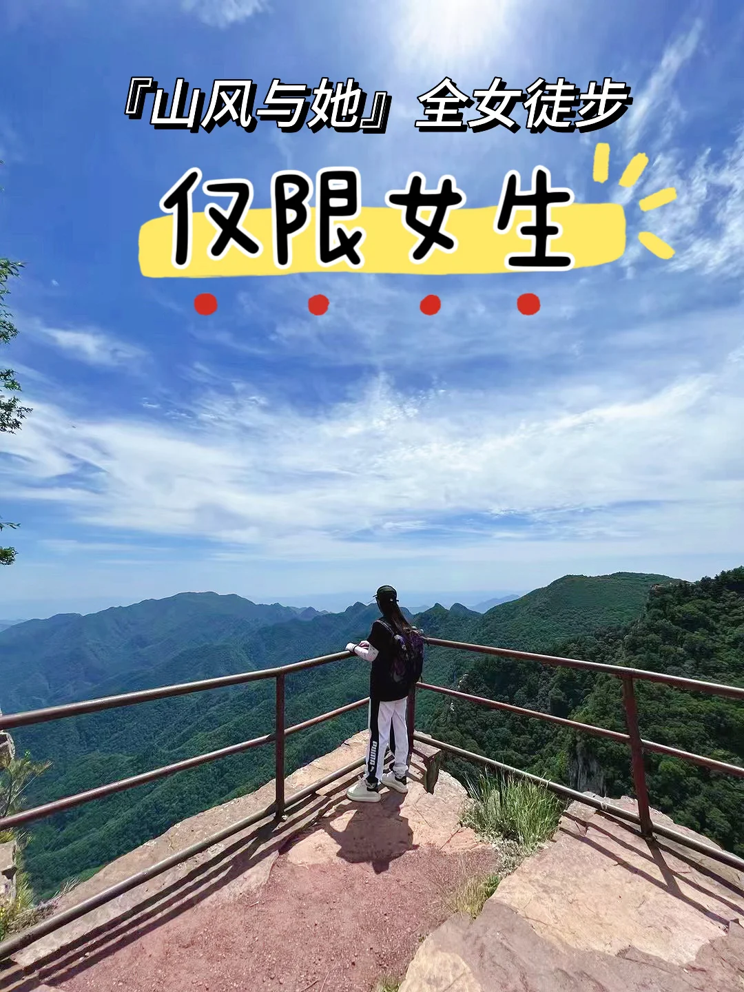 全女徒步 女生专属