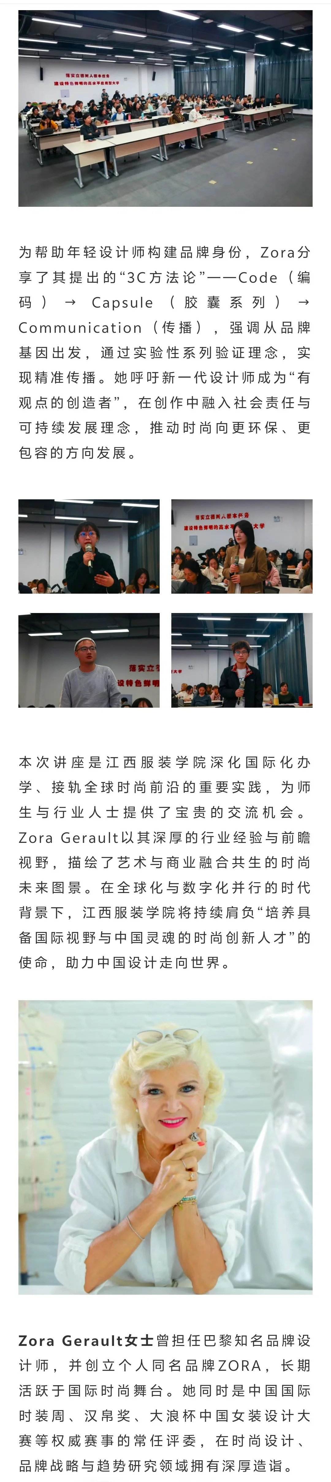 国际知名时尚趋势研究专家Zora女士来校讲座