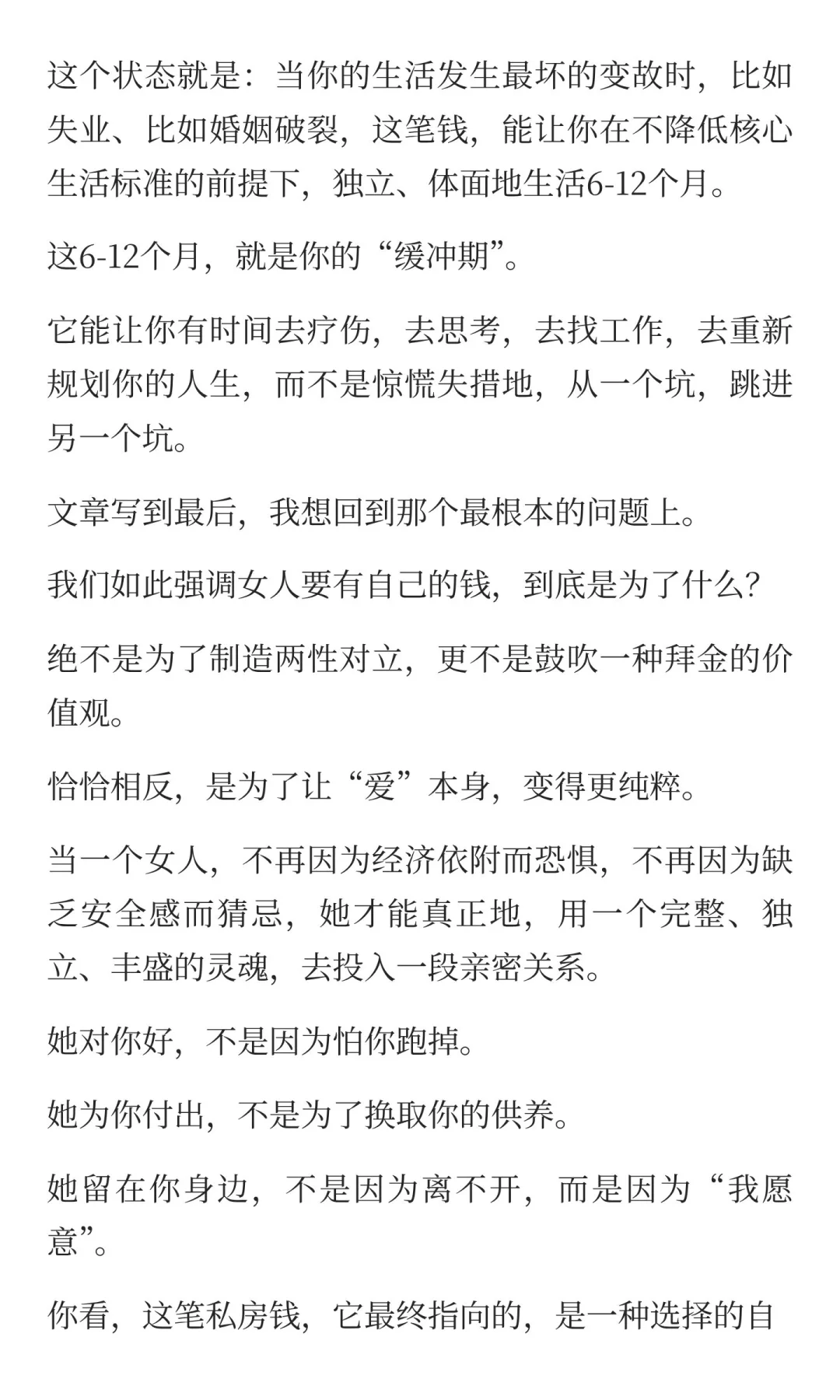 女人一定要有私房钱，这是婚姻的最后退路