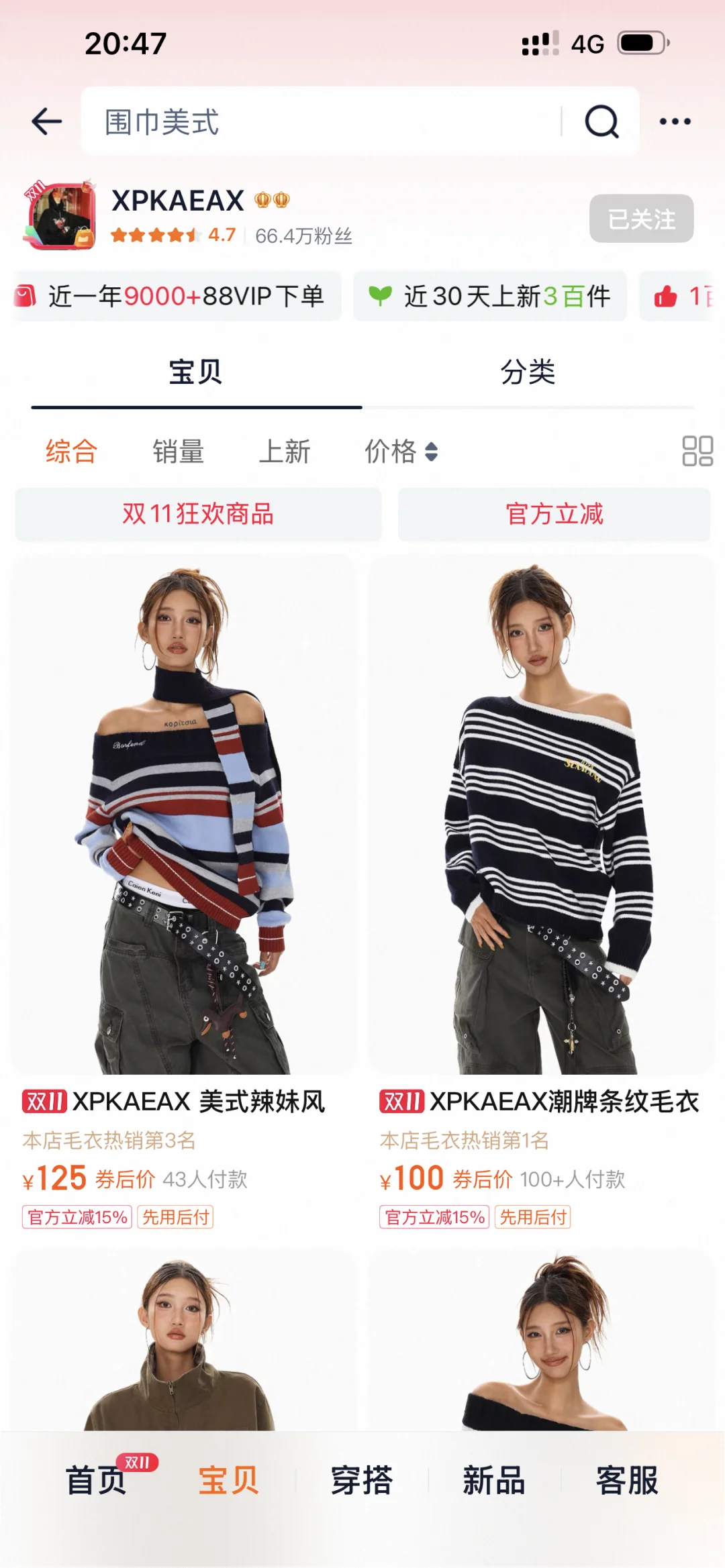 《一般人不告诉你的🔟家秋冬辣妹穿搭店铺》