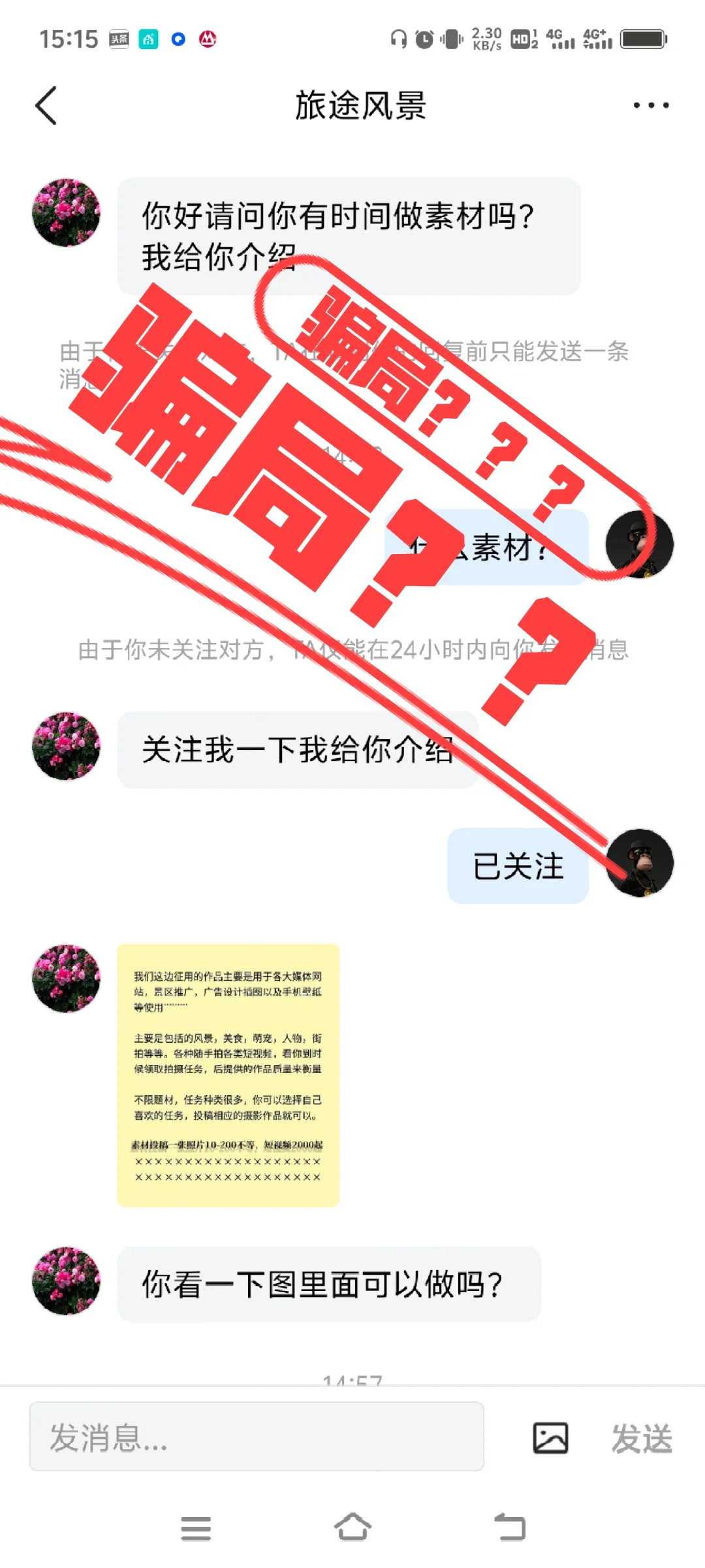 素材投稿是骗局嘛？