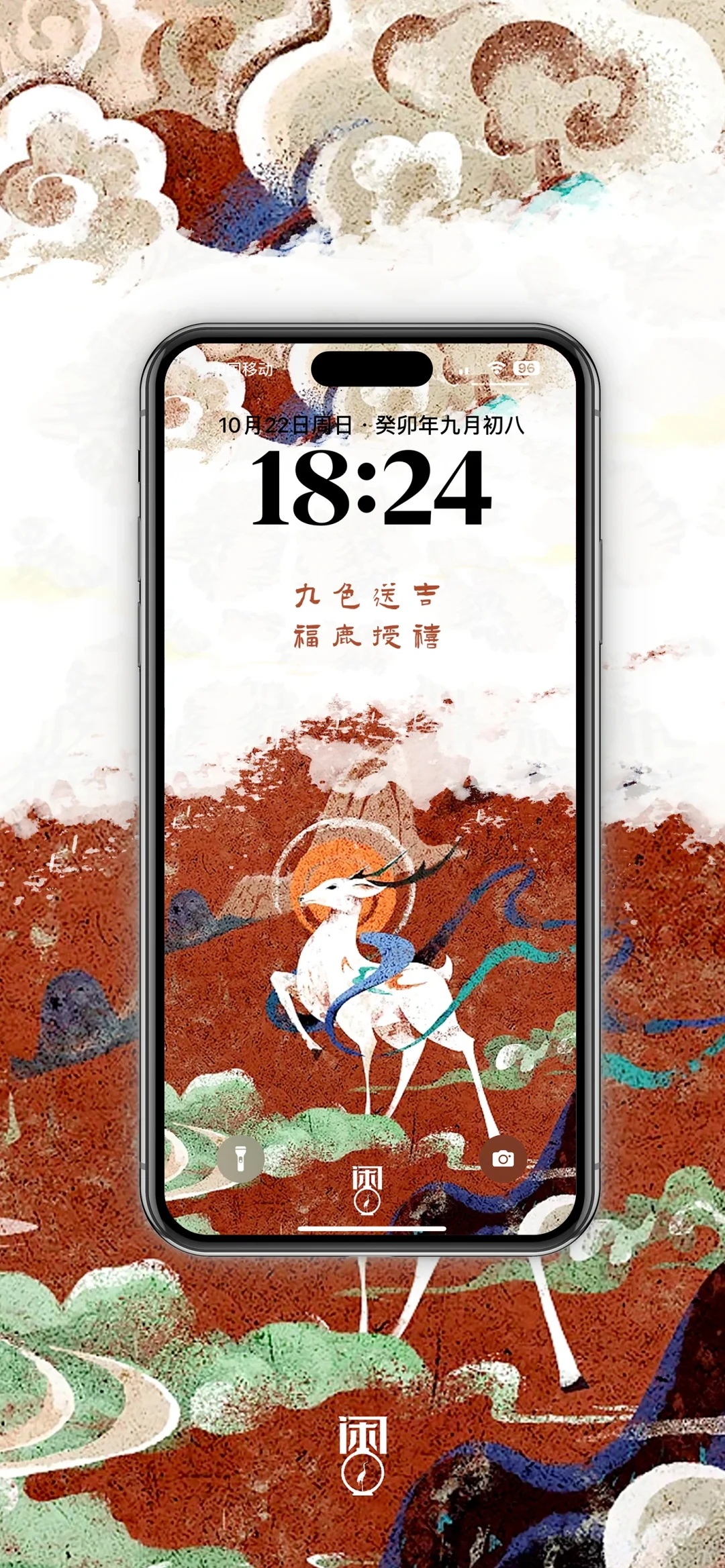 敦煌九色鹿|闲斋艺术壁纸