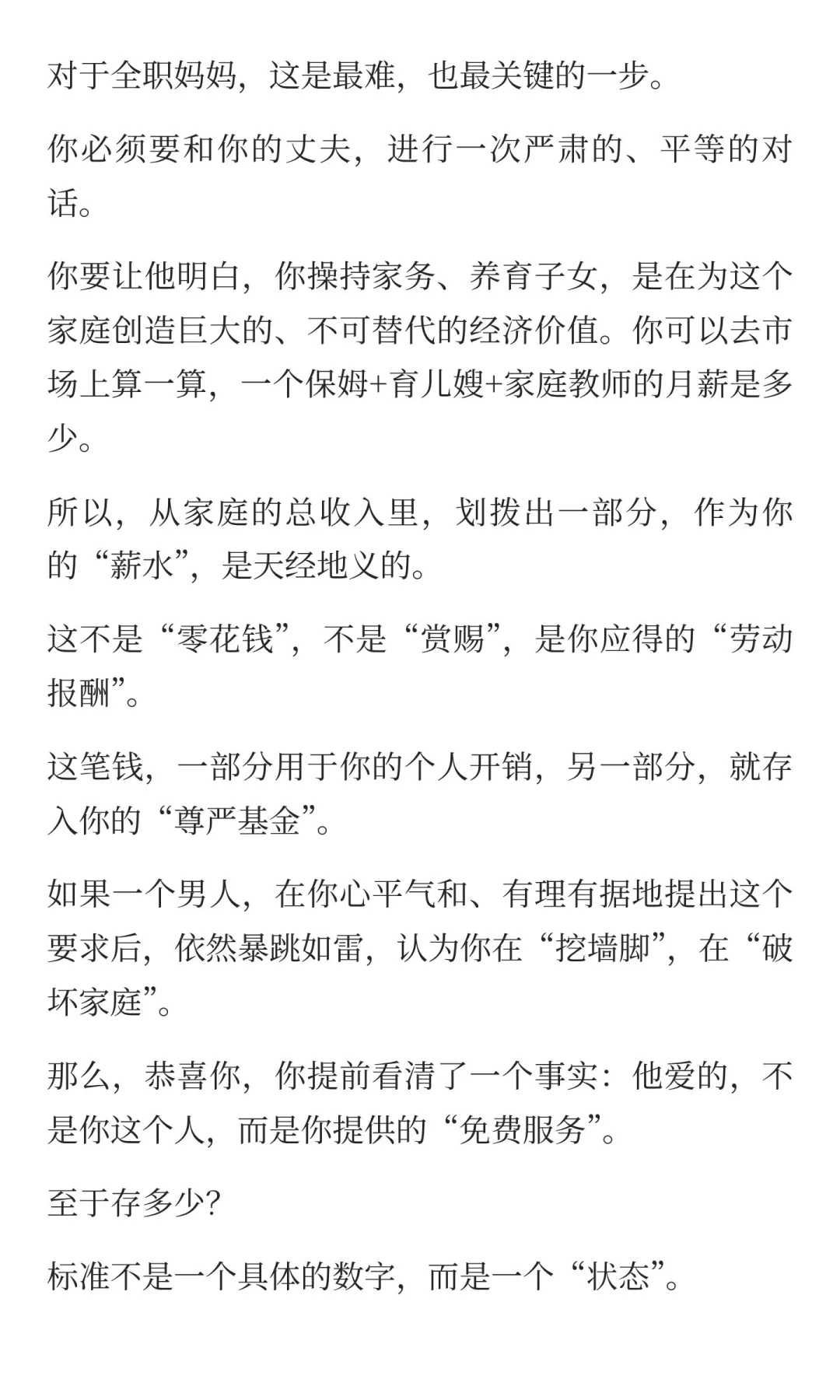 女人一定要有私房钱，这是婚姻的最后退路