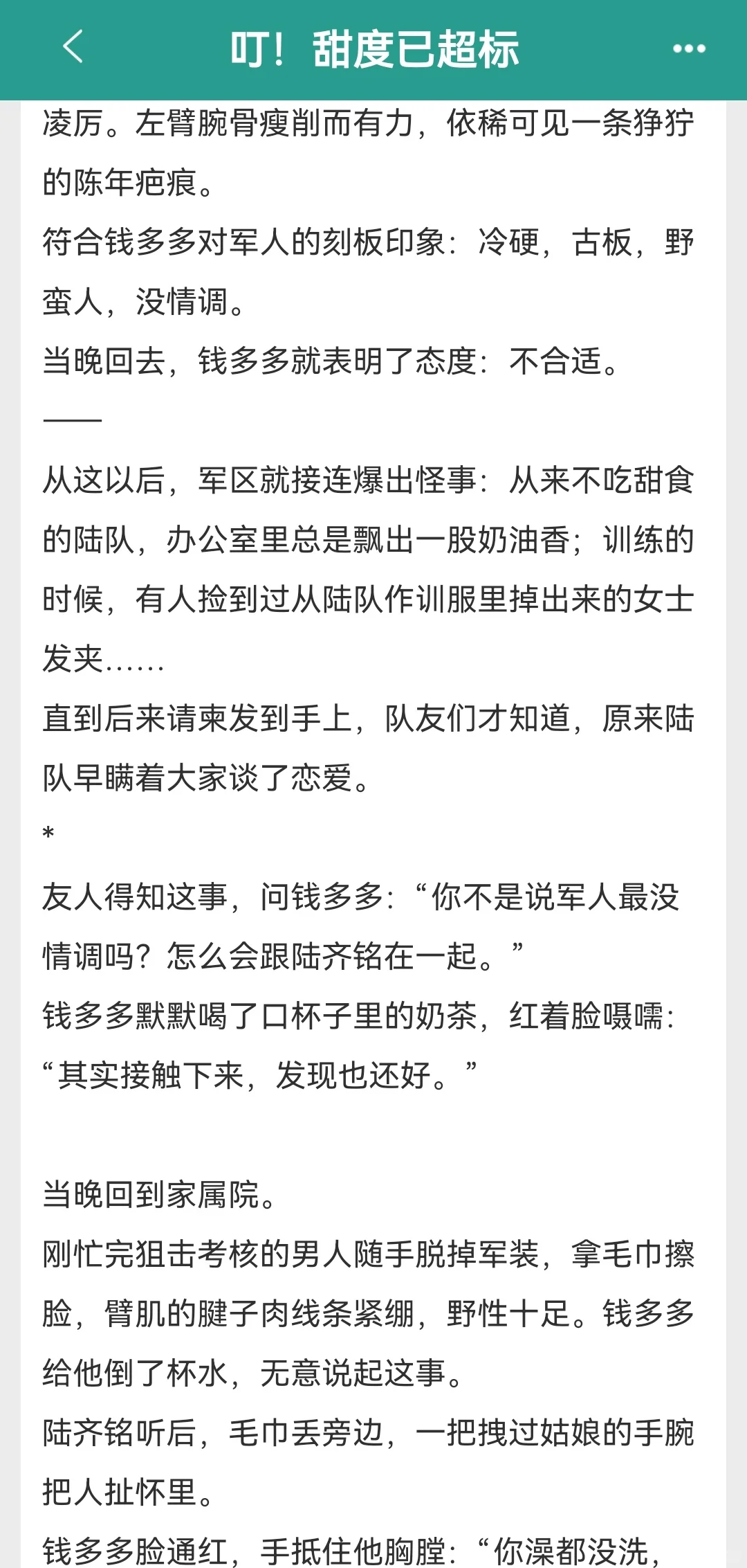 体型差！一米九特种兵大佬✖一米六甜妹博主