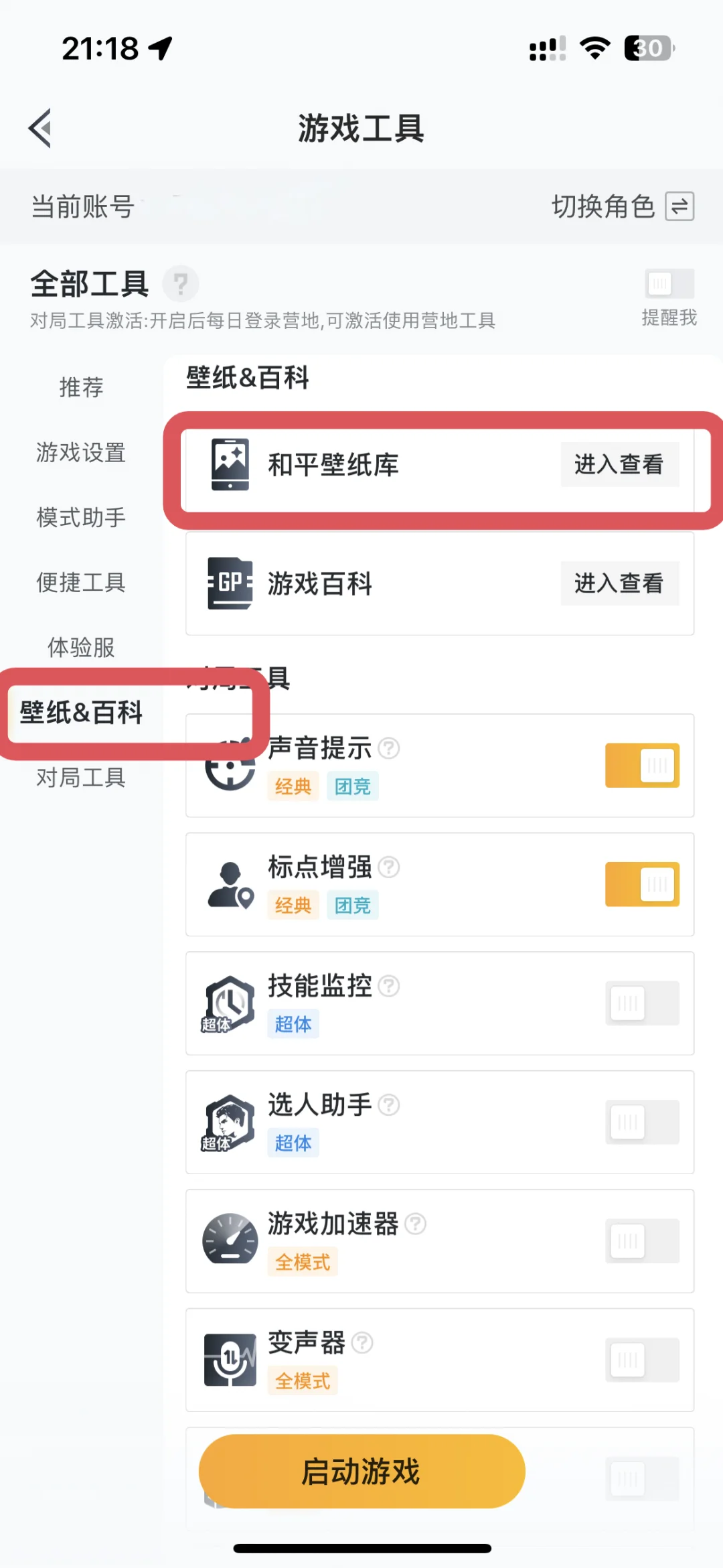 和平营地壁纸下载