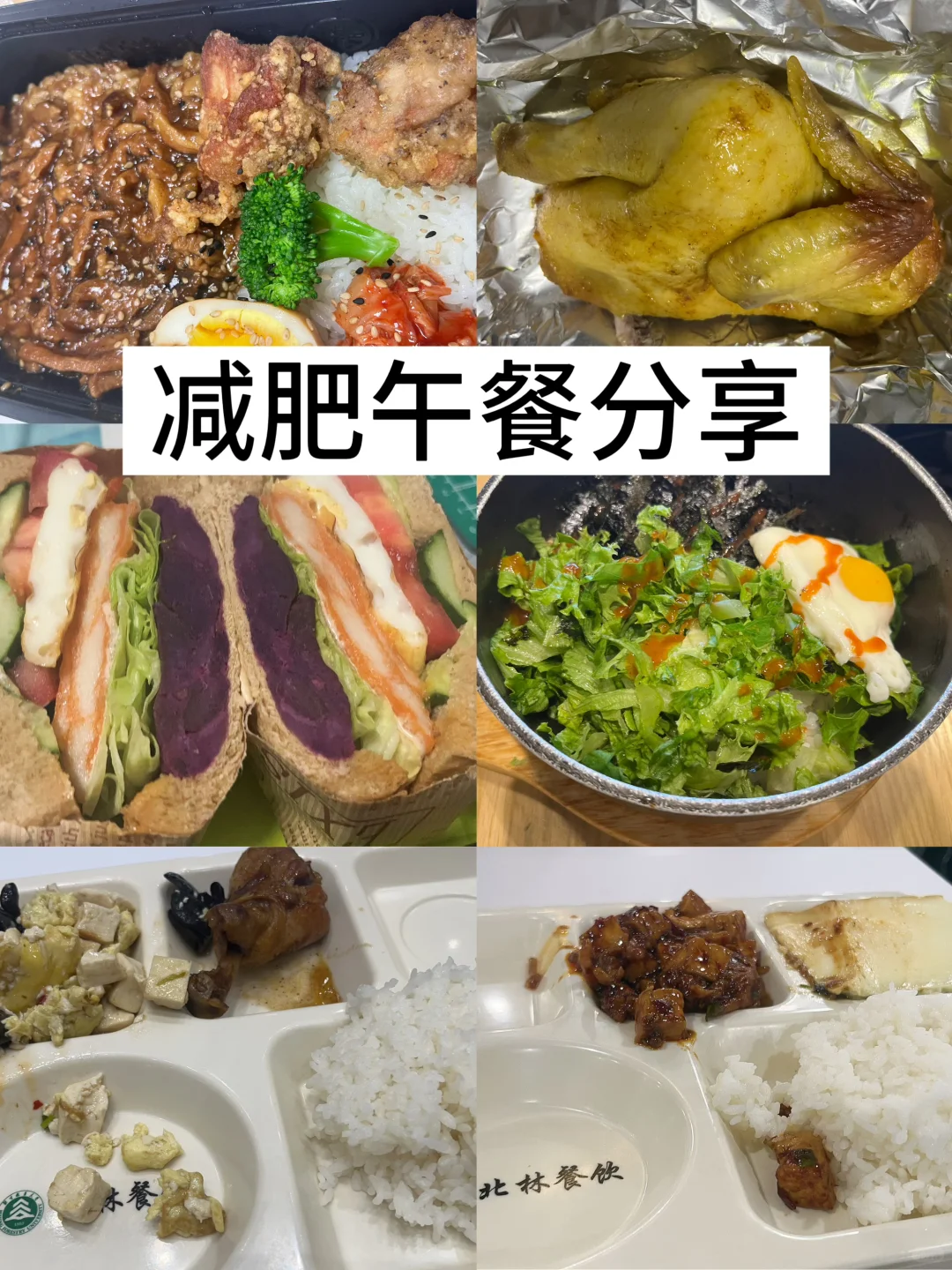 在校女大减肥食谱｜两个半月瘦30斤