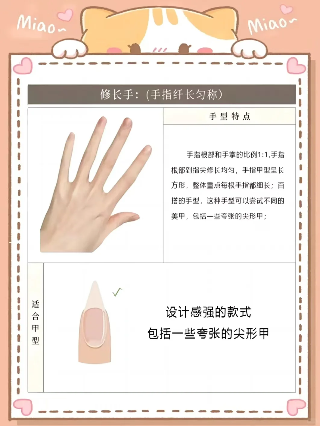 看手型选甲型✨新手小白必看👀