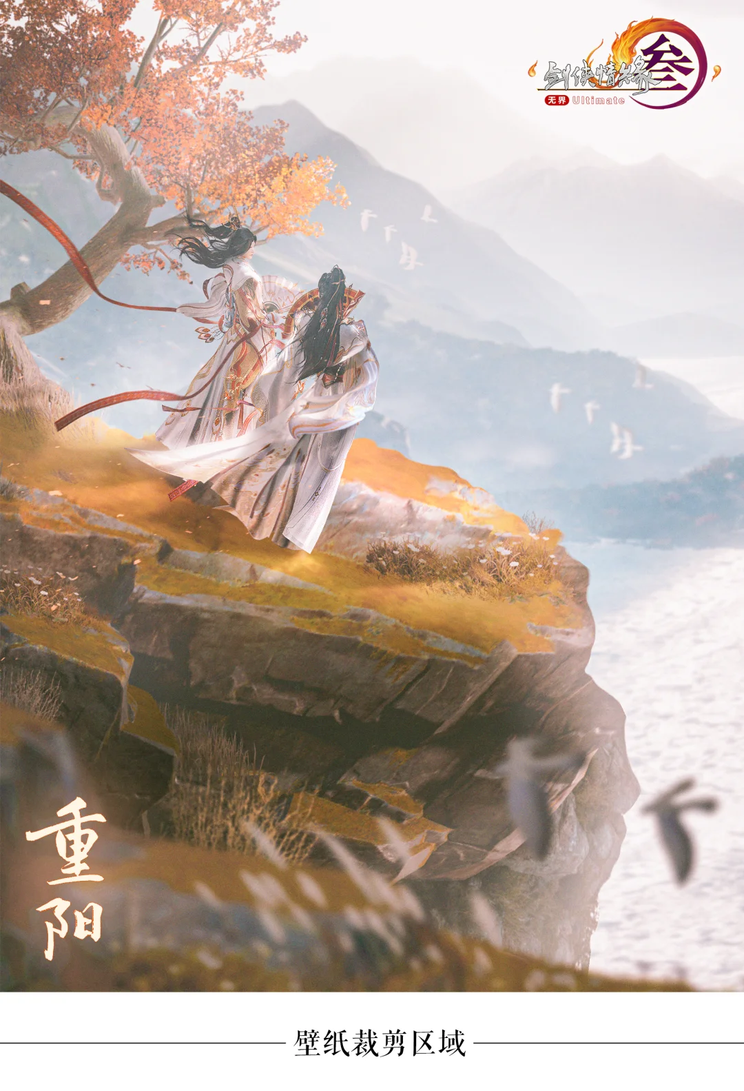 重阳壁纸送达！