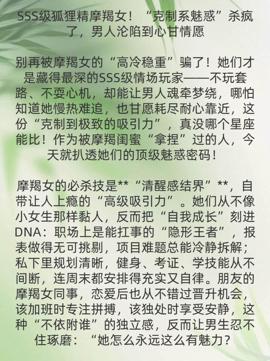 顶级狐狸精摩羯座:以柔克刚的情感魔术师