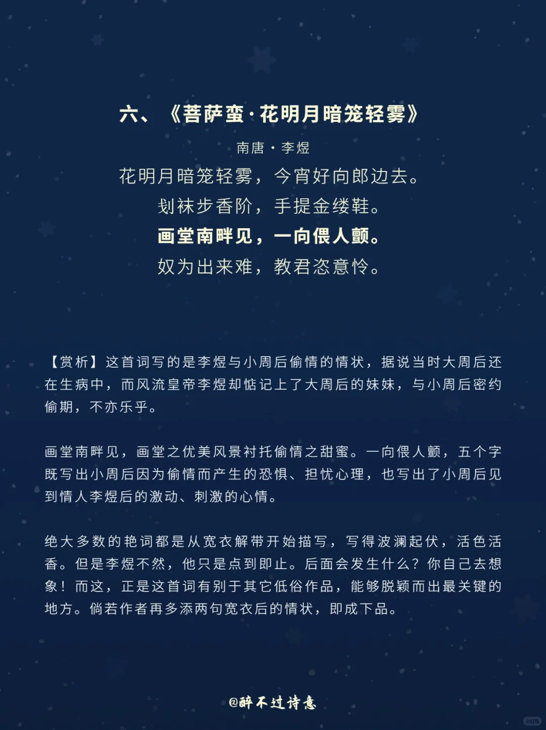 虎狼之词‖10首香艳诗词 看古代文人开车