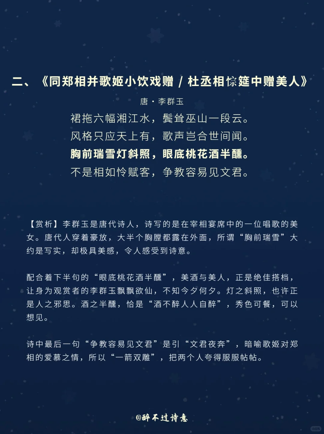 虎狼之词‖10首香艳诗词 看古代文人开车