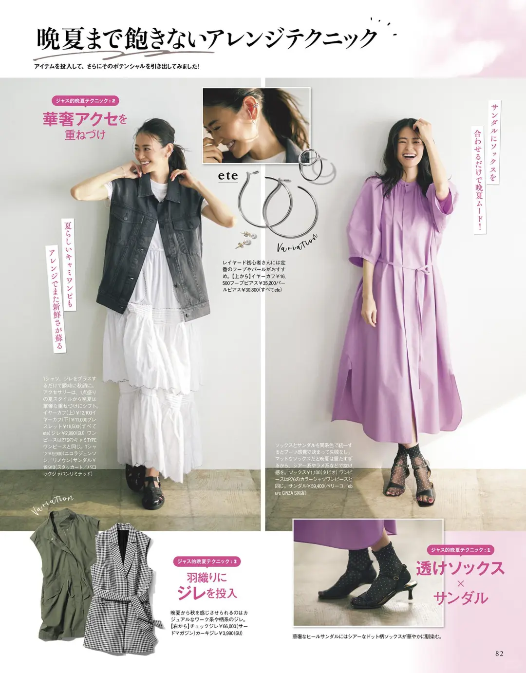 一起看日杂 | 夏日熟女穿搭