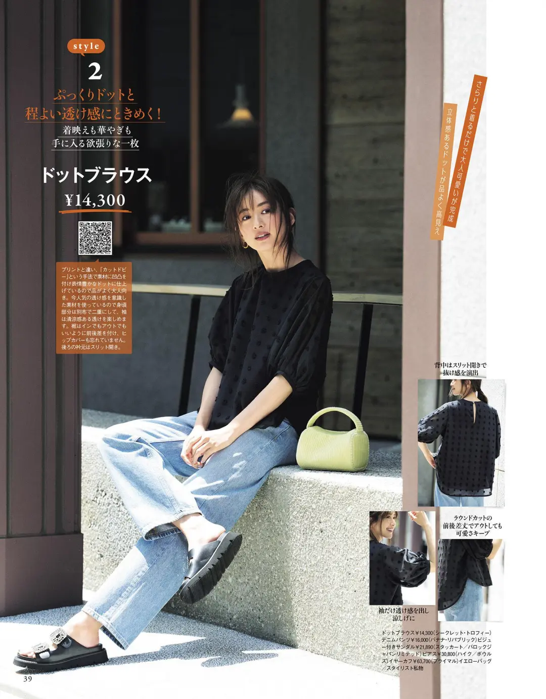 一起看日杂 | 夏日熟女穿搭