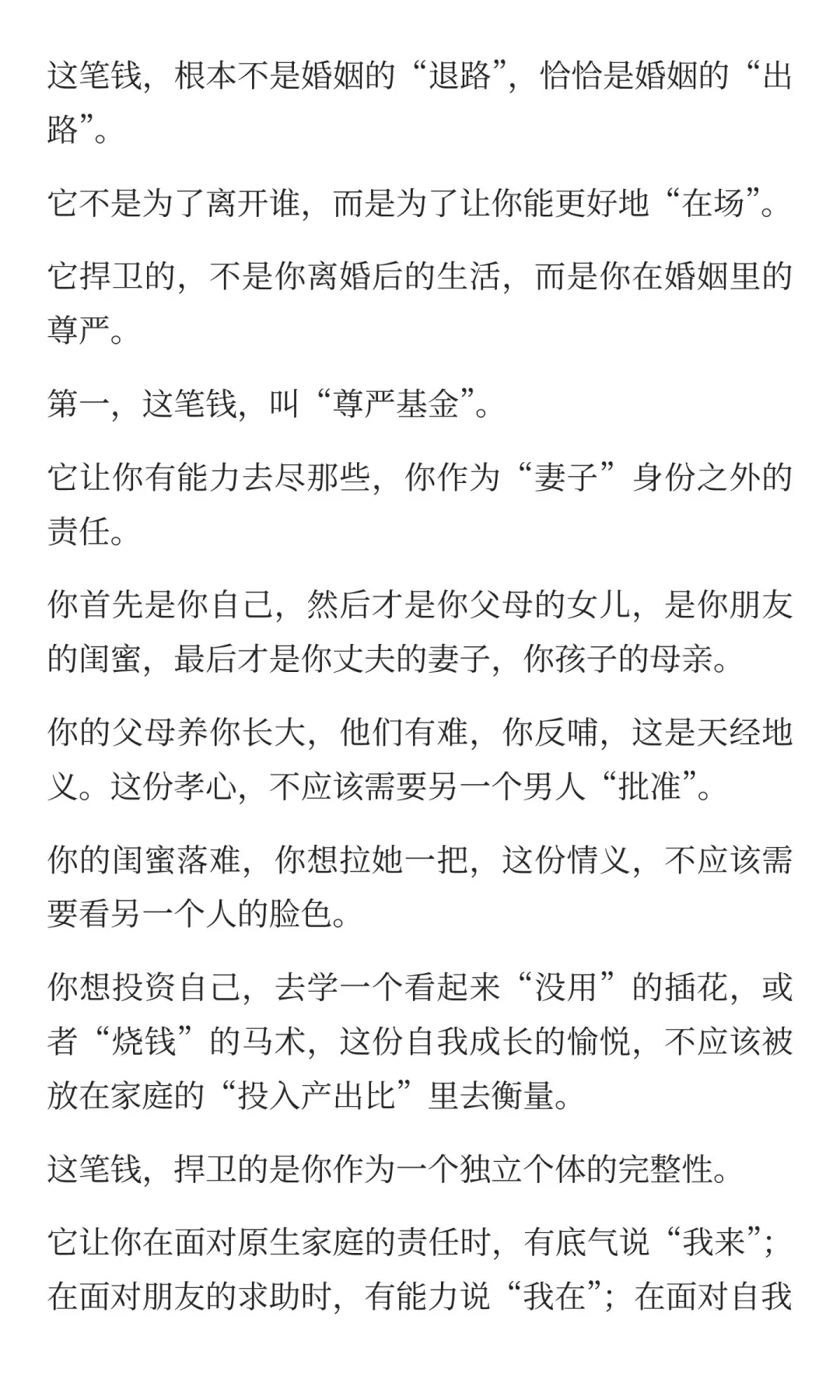 女人一定要有私房钱，这是婚姻的最后退路