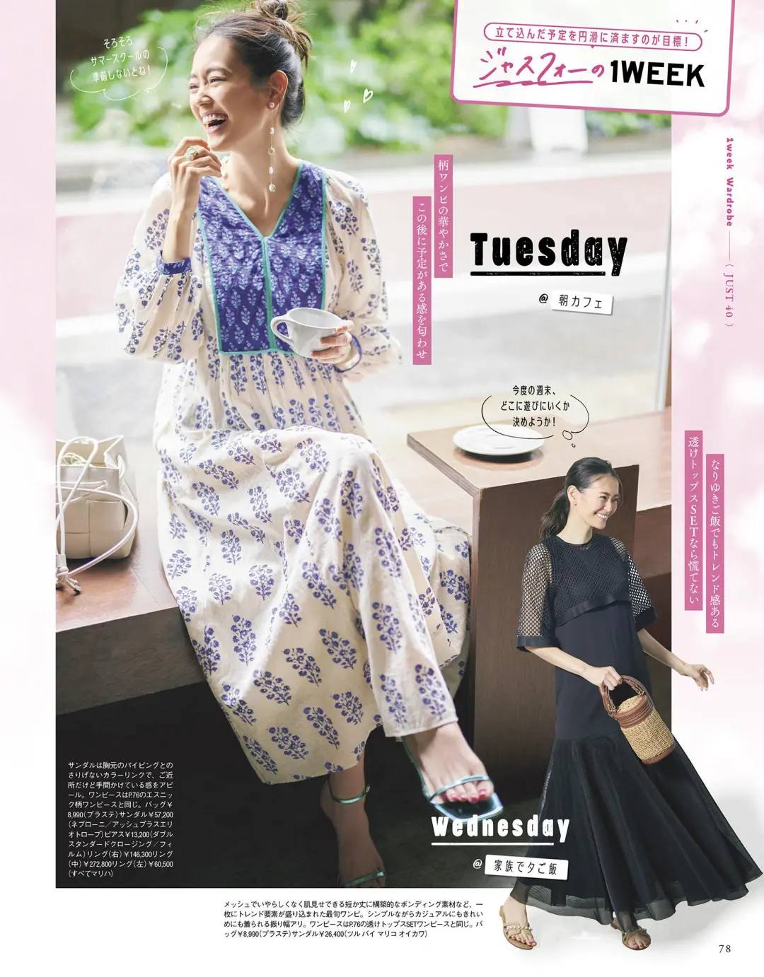 一起看日杂 | 夏日熟女穿搭