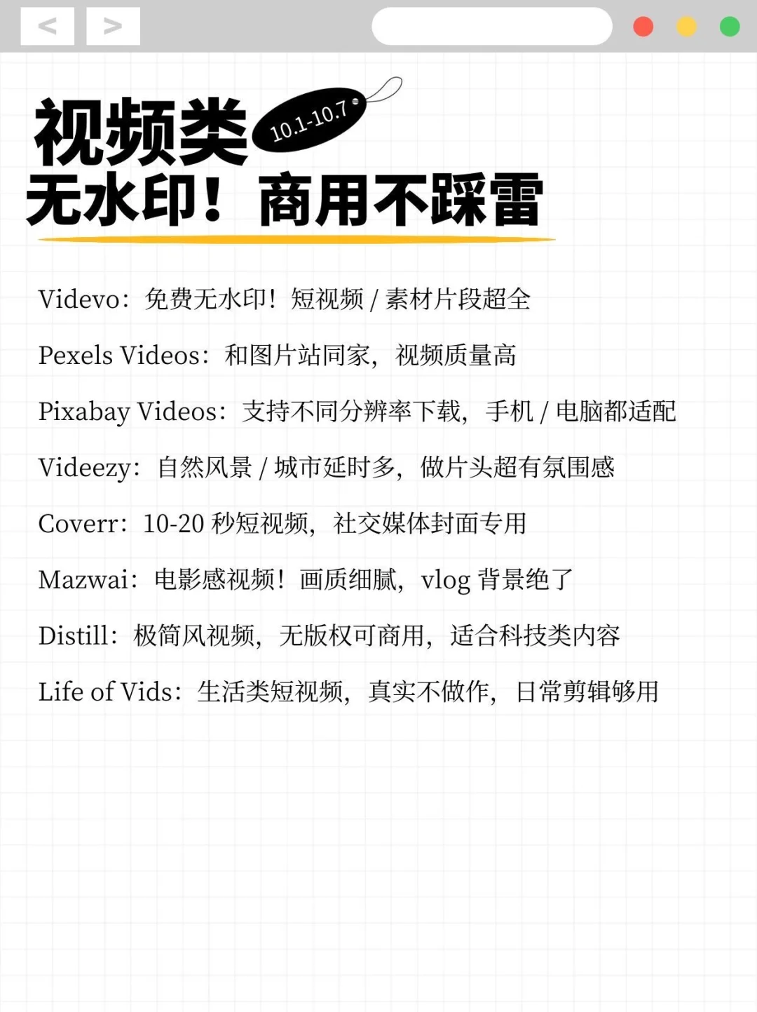设计/自媒体常备丨37个免费商用素材站！