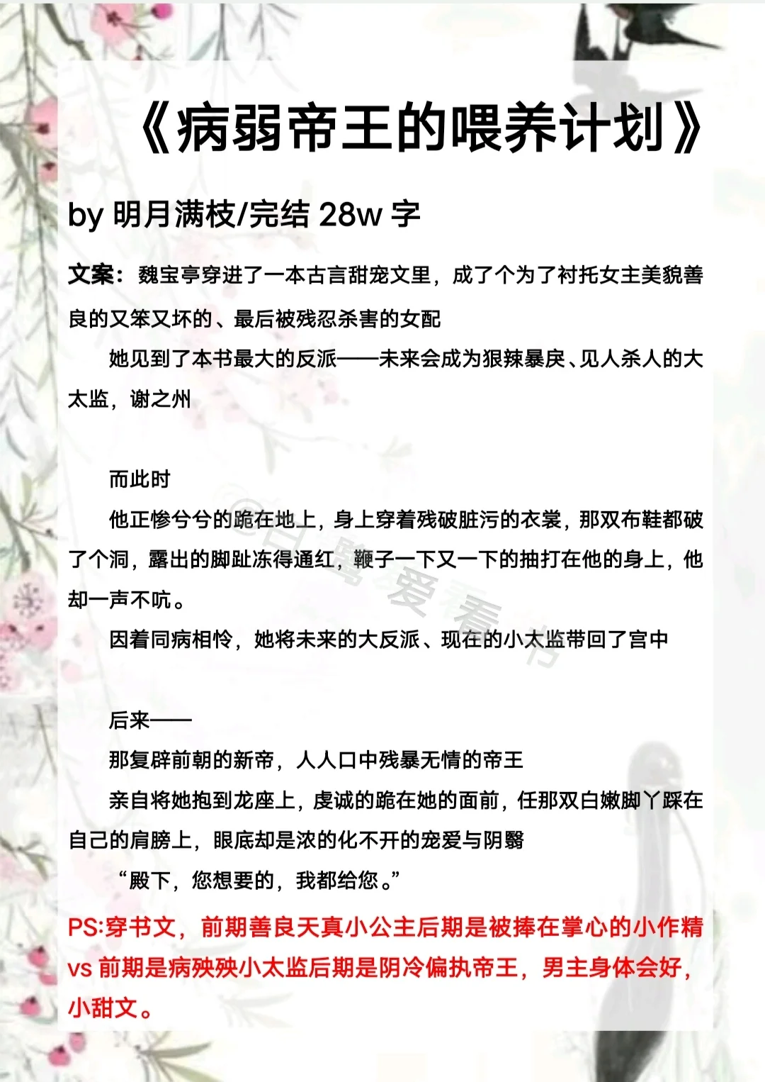 百看不腻的超苏爽的恶毒女配古言小说（一）