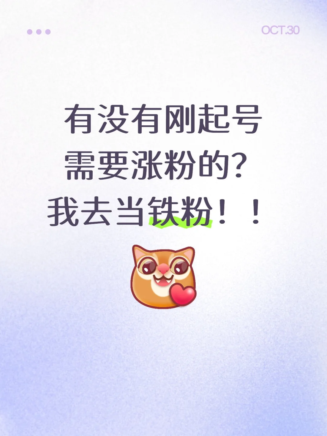 有没有刚起号需要涨粉的！我当铁粉