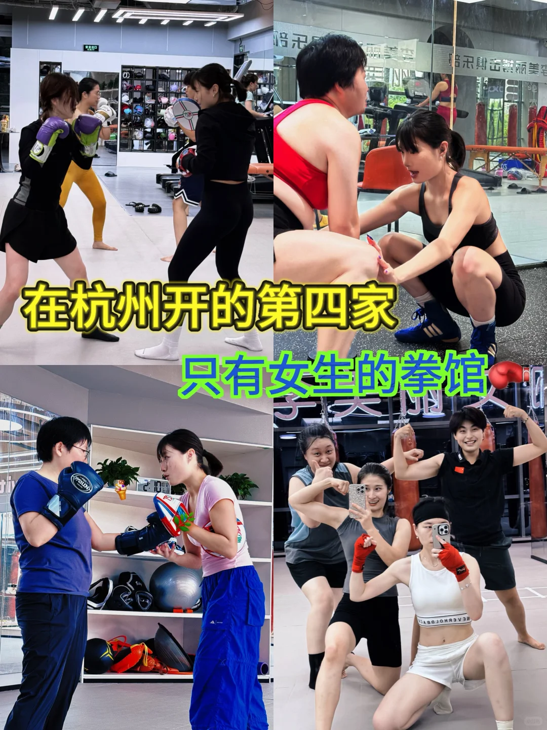 杭州滨江全女拳馆，女生专属的搏击空间