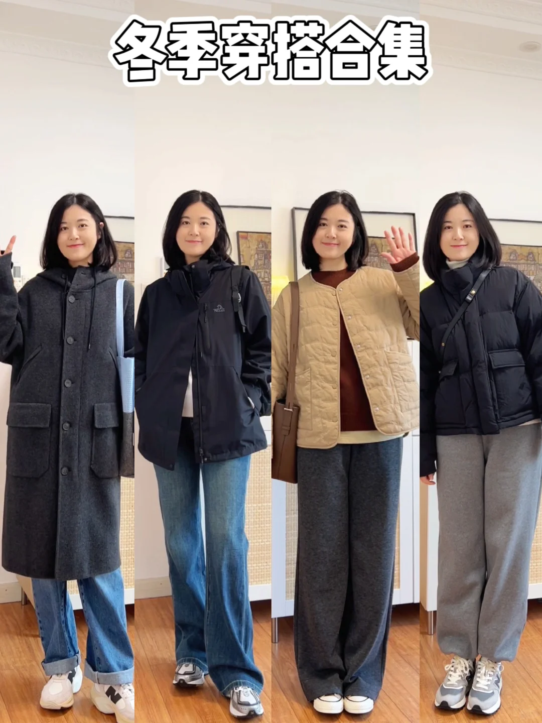 冬季穿搭合集/保暖舒适每日穿搭合集
