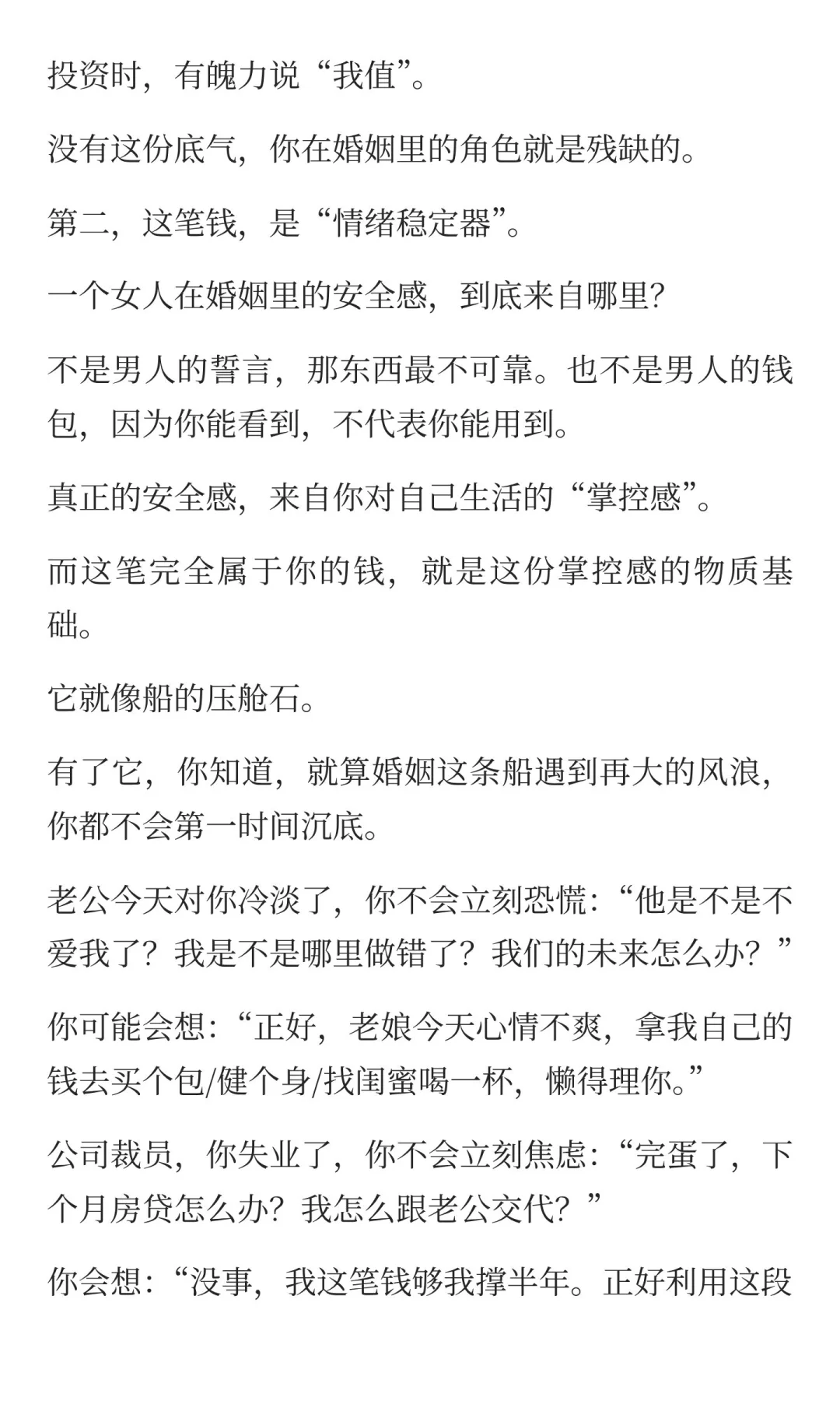 女人一定要有私房钱，这是婚姻的最后退路
