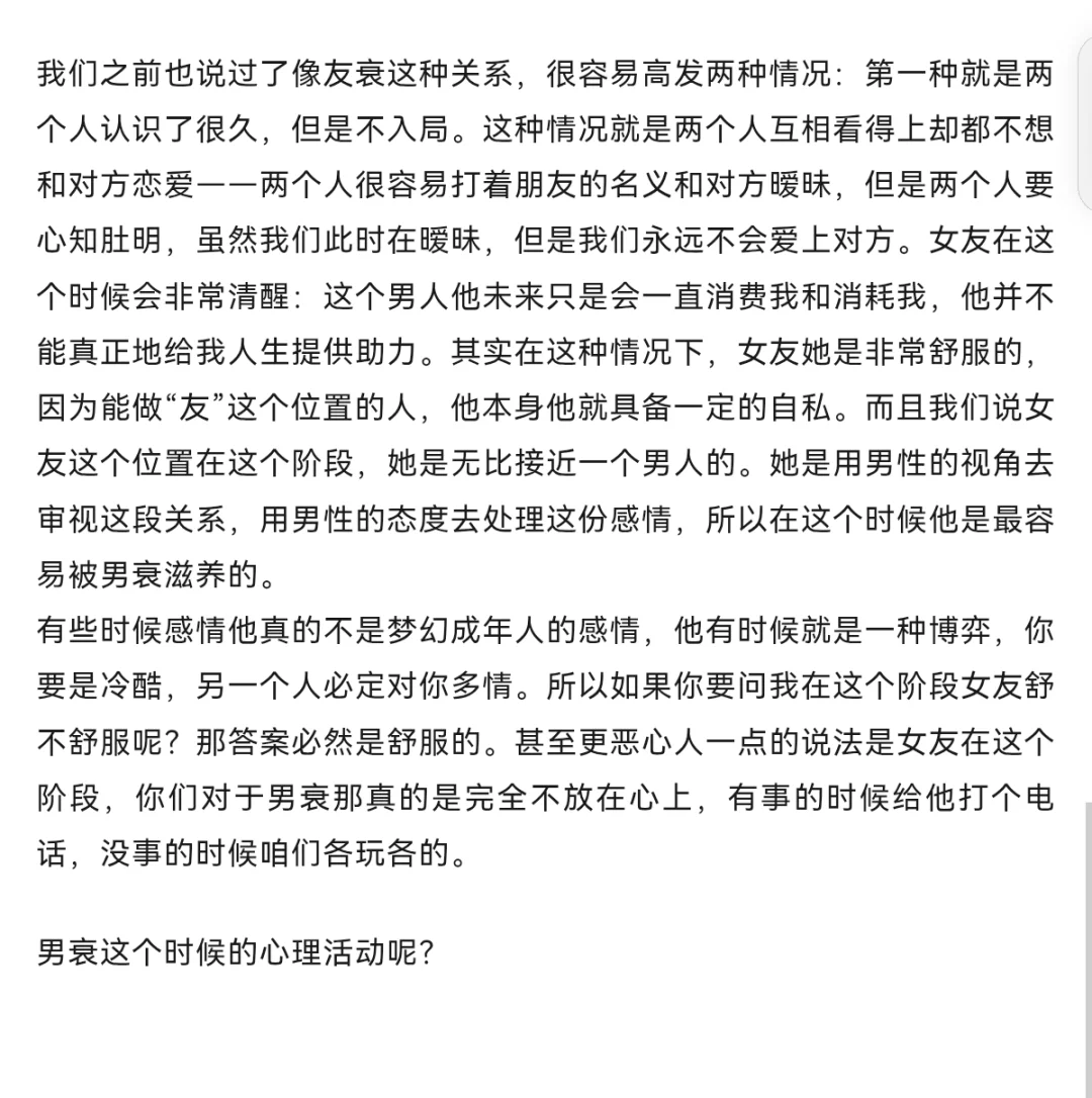 友衰|写给女友的私房话【女友必看】【深度