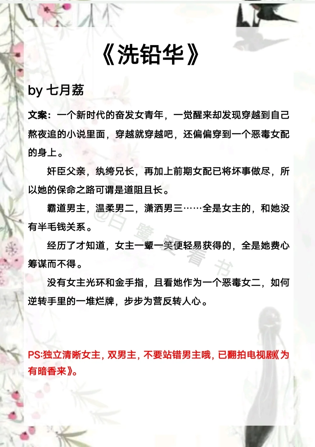 百看不腻的超苏爽的恶毒女配古言小说（一）