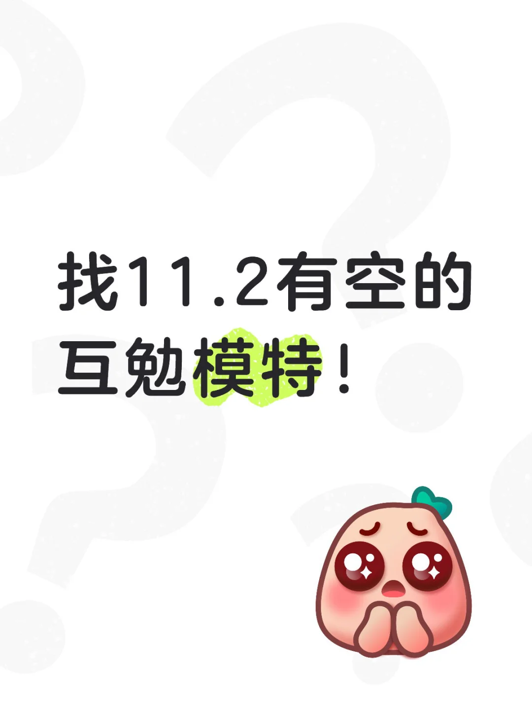 在西安难道我还找不到模特？