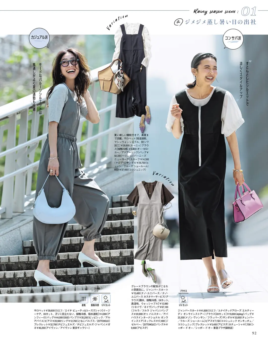 一起看日杂 | 夏日熟女穿搭