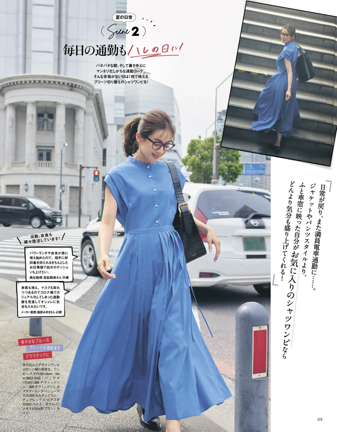 一起看日杂 | 夏日熟女穿搭