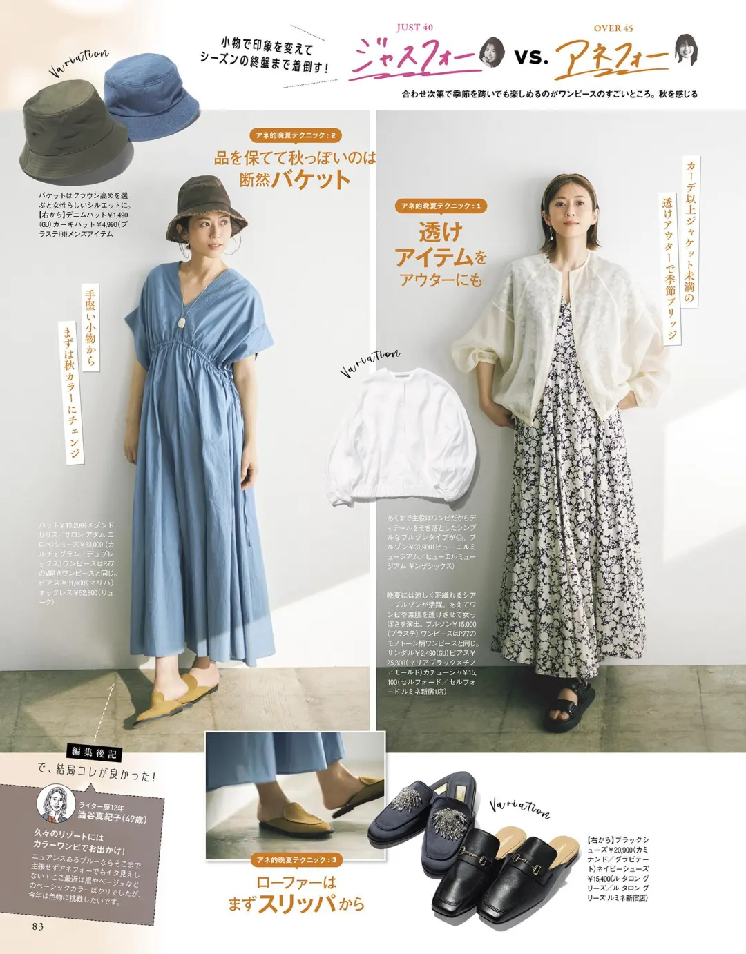 一起看日杂 | 夏日熟女穿搭