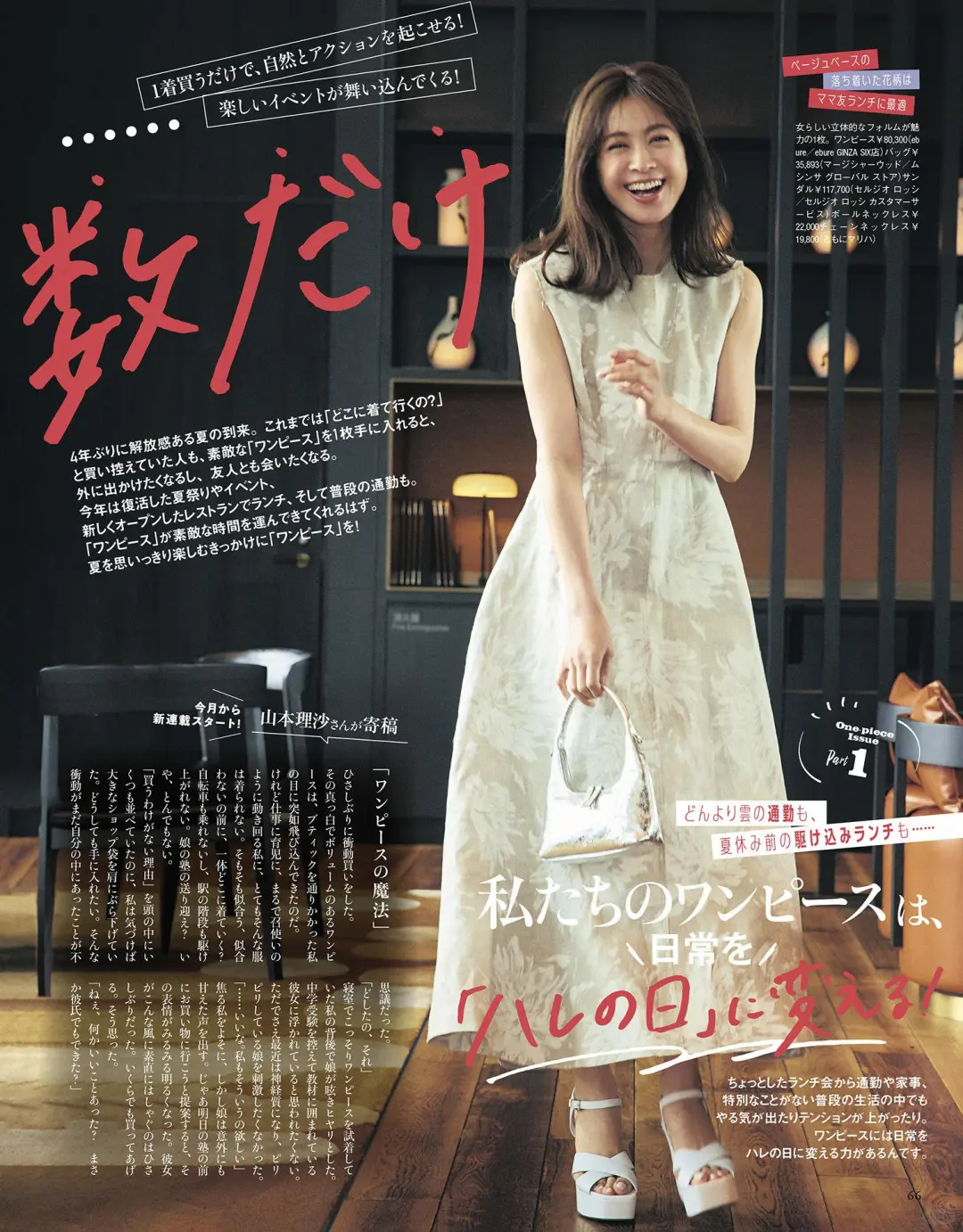 一起看日杂 | 夏日熟女穿搭