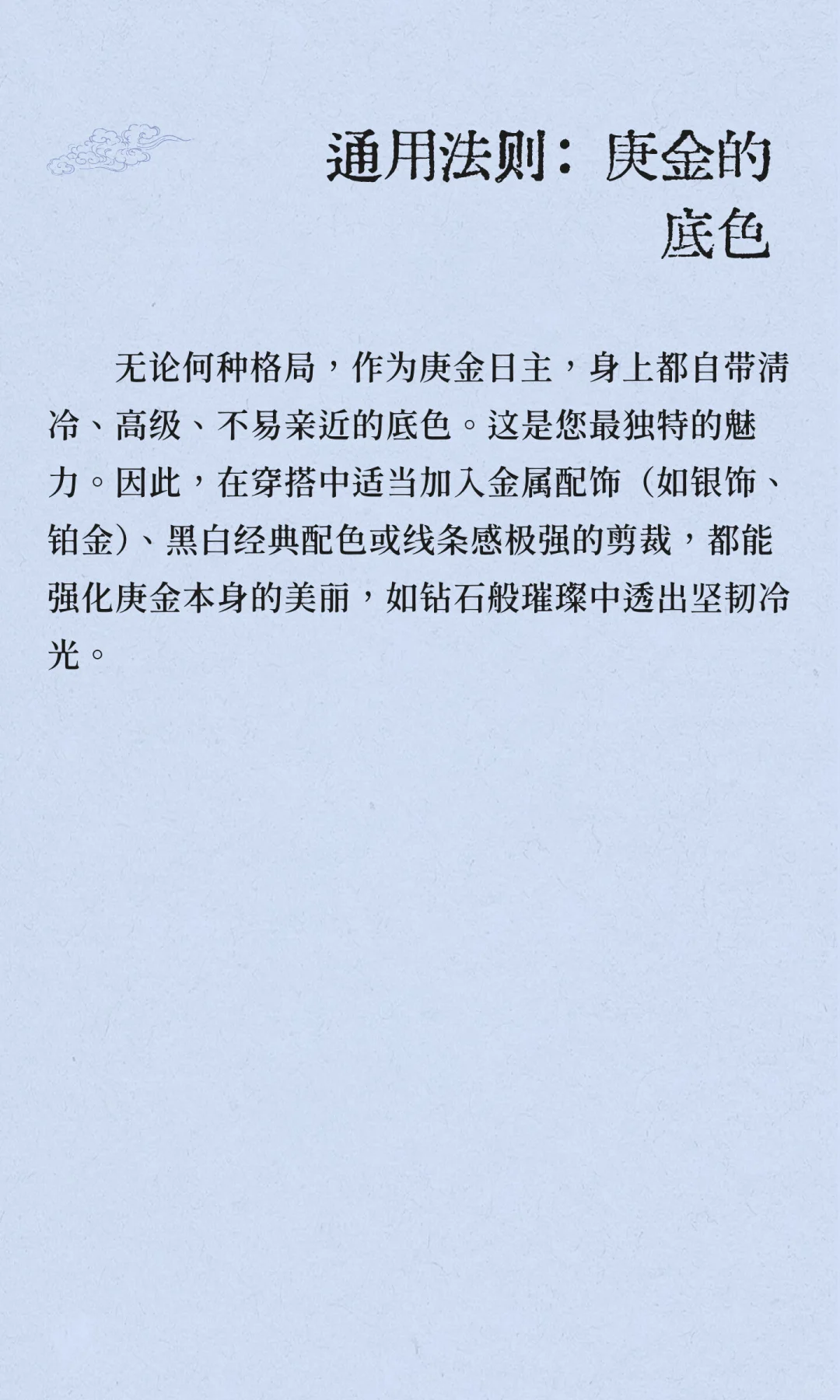 如何让自己的美貌最大化之庚金女