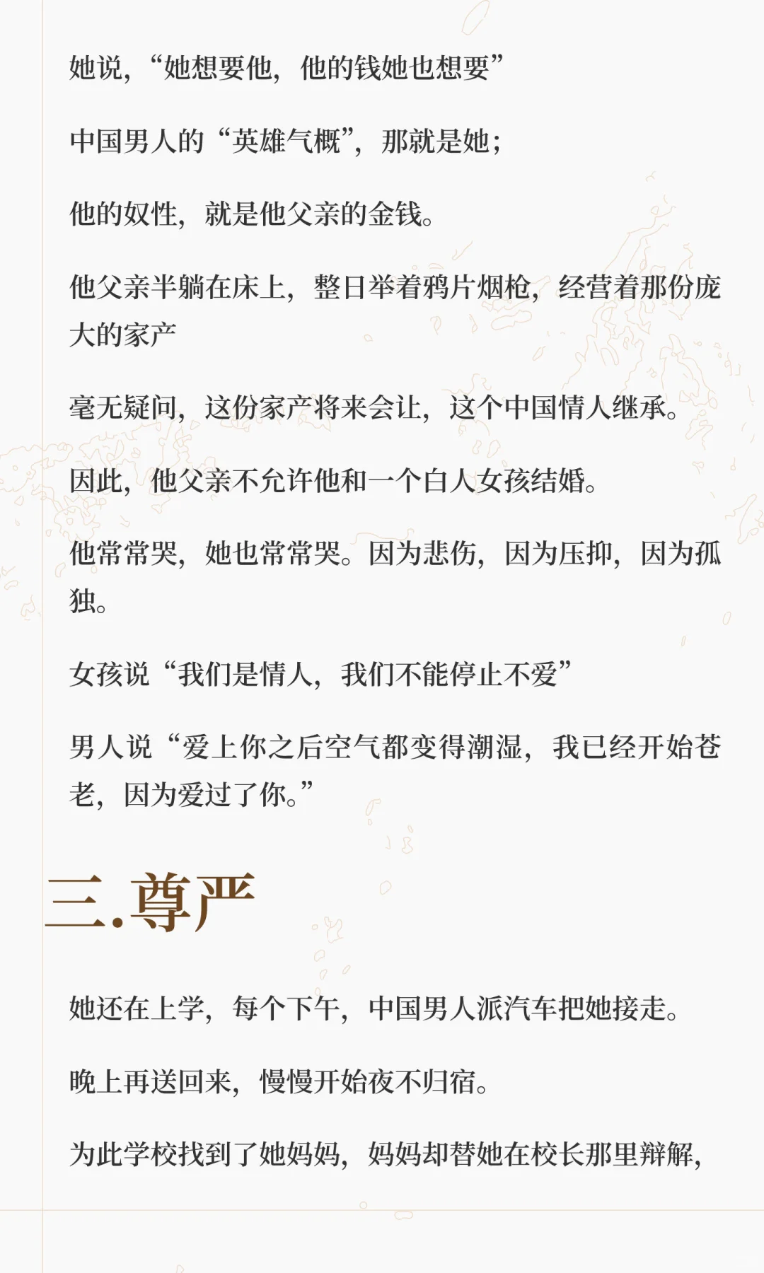 情色感来源于禁忌之恋