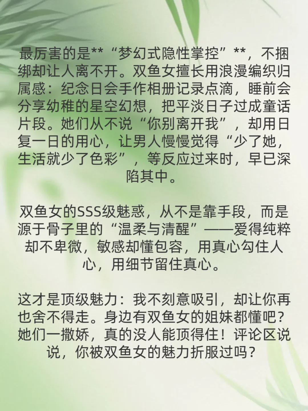 顶级狐狸精双鱼座:以柔克刚的情感魔术师