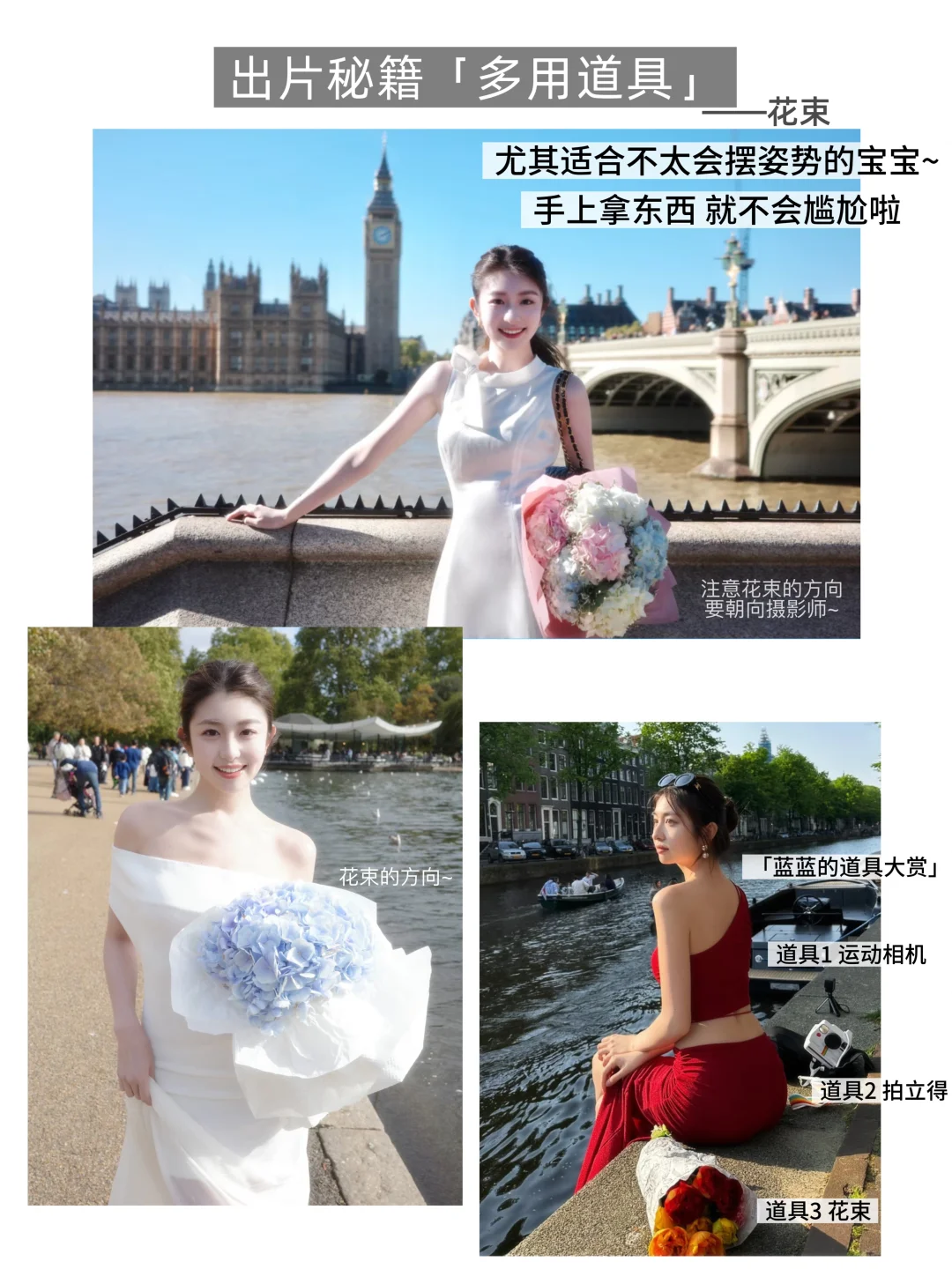 魅惑女人养成术（恋综徐如蓝篇）拍照灵感