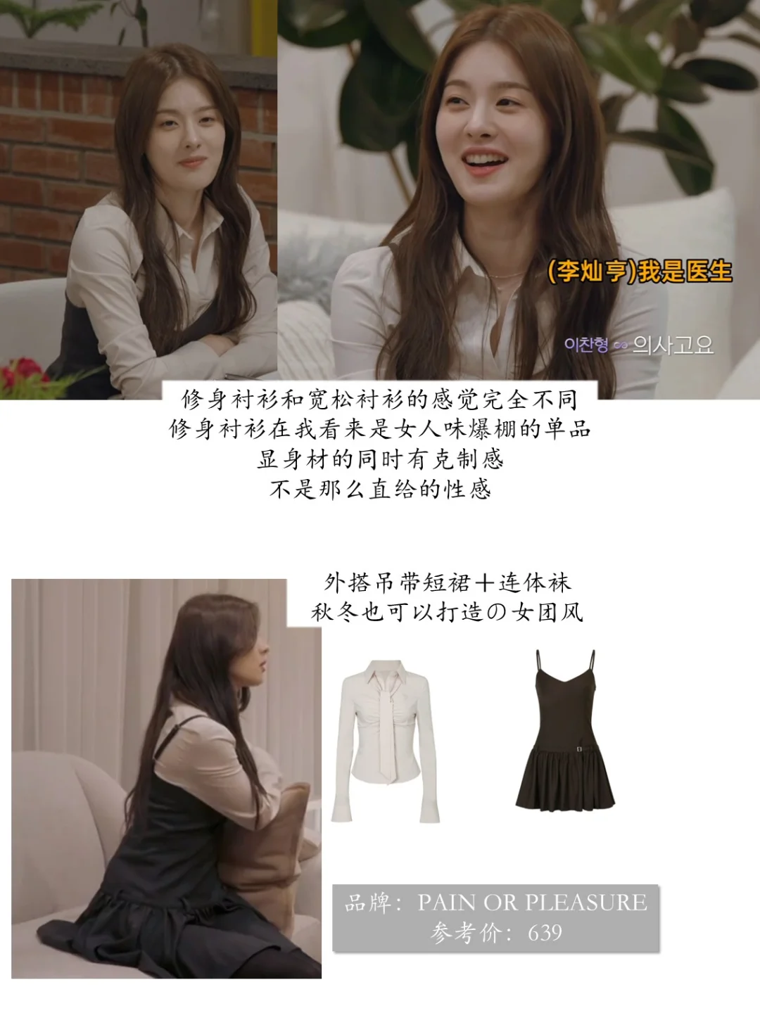 心动的配对|娇俏千金女三荷娜穿搭赏析(3)