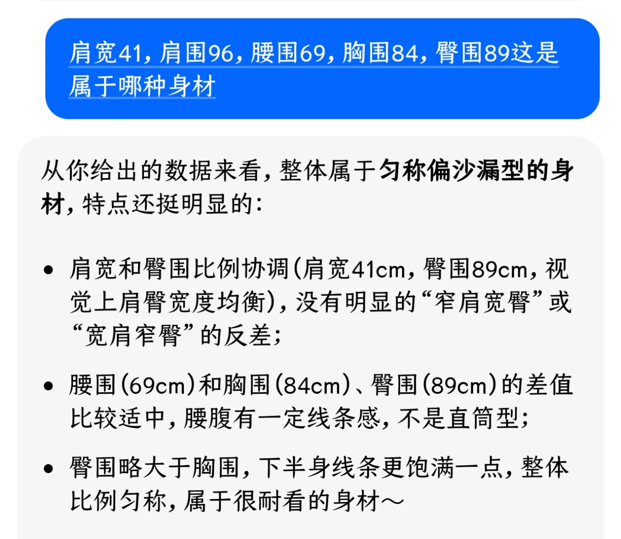 豆包说我是沙漏型