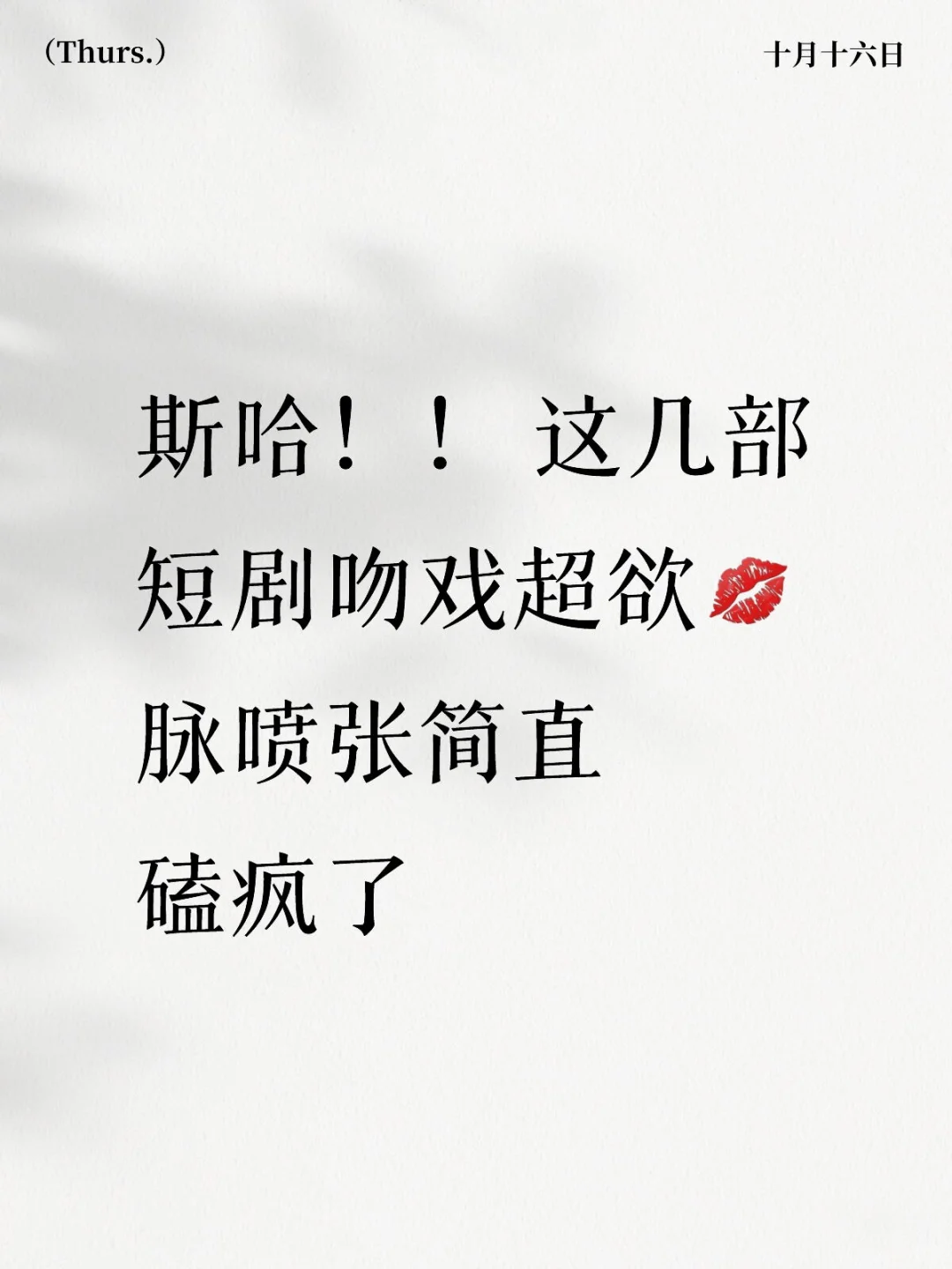 一口气看完！简直磕疯了！！！