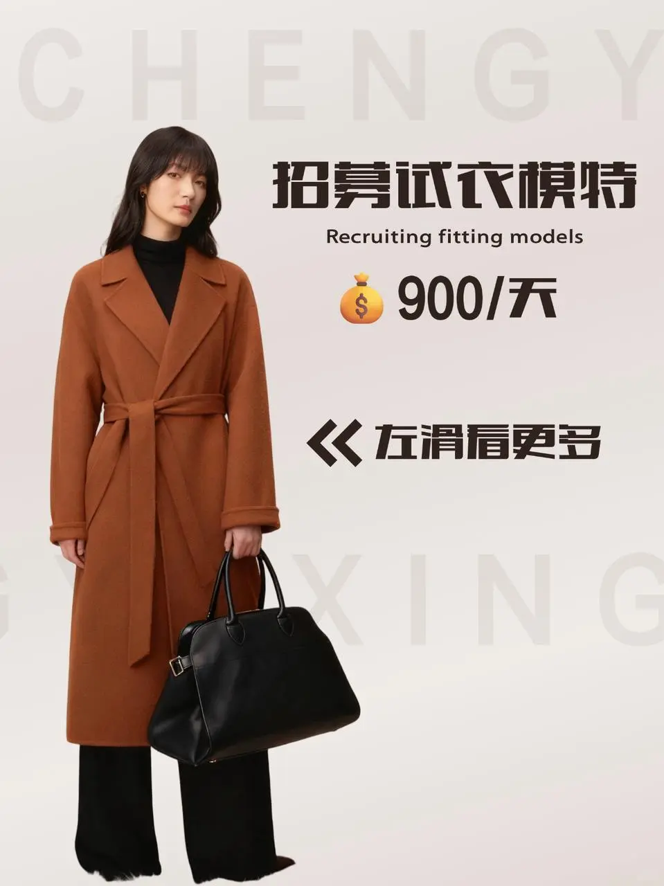 🔥900/天摄影试衣模特招募，拍遍风格大片