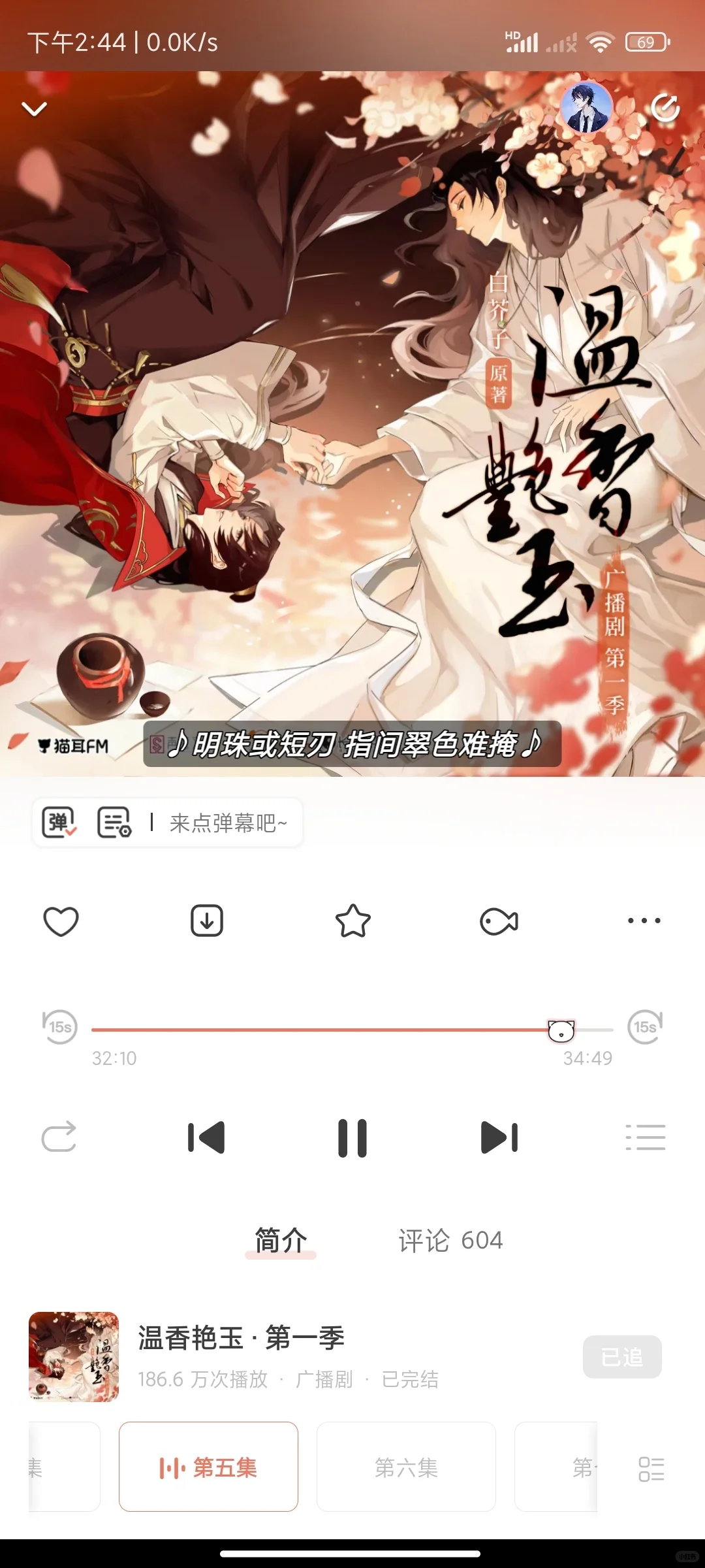 温香艳玉广播剧啥时候有第二季啊