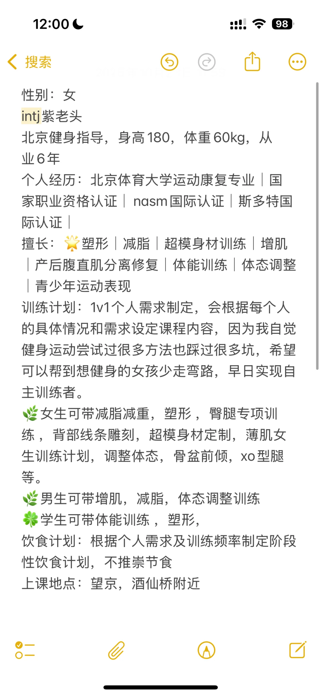 180cm健身老师 望京798附近带训