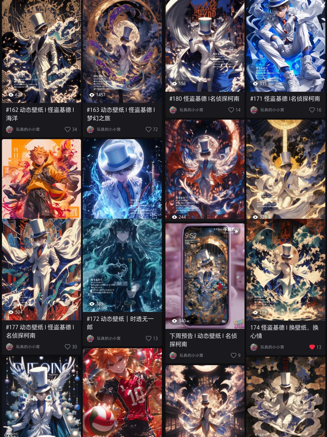 228 动态壁纸 I 怪盗基德 I