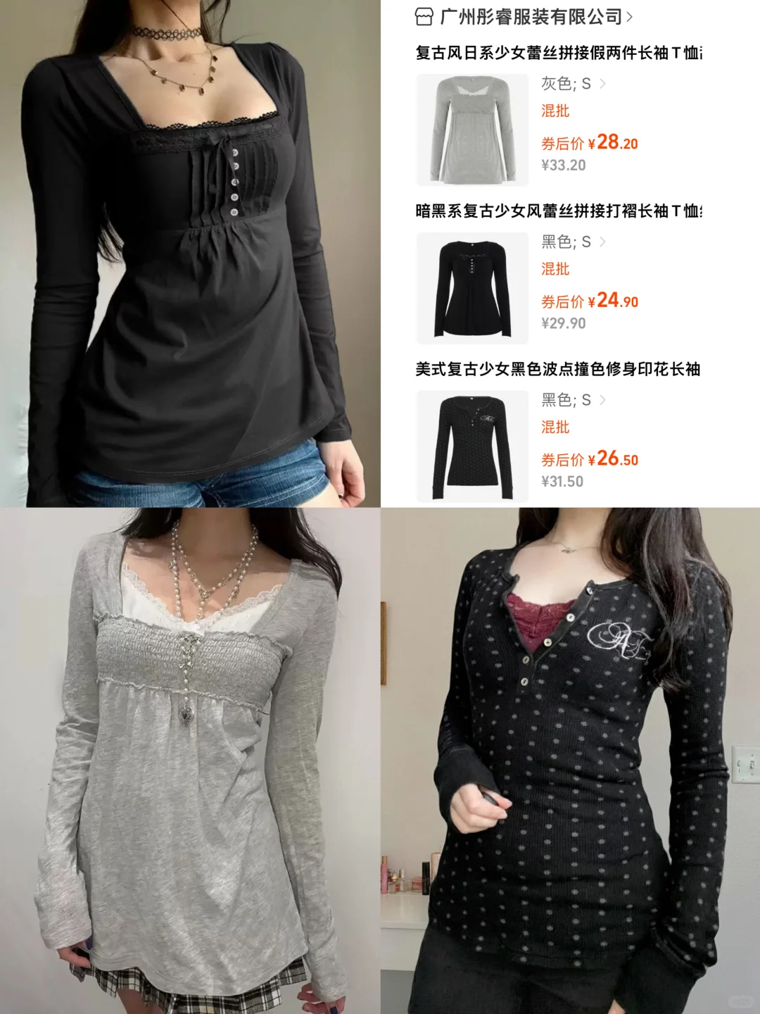 1688便宜货｜甜辣少女风💰均30+平价上衣