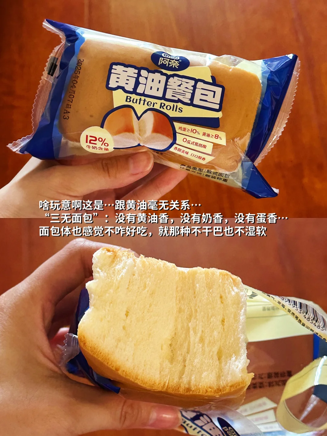 零食测评|“好想来”真实测评7️⃣