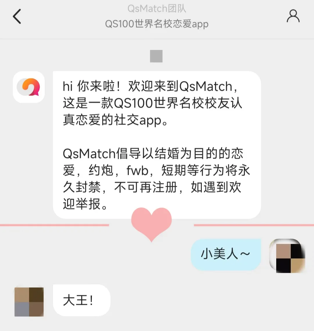 当我用男性思维玩QsMatch