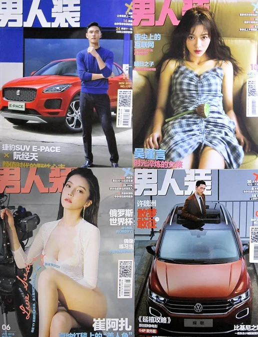 《男人装》杂志中文杂志电子版pdf下载