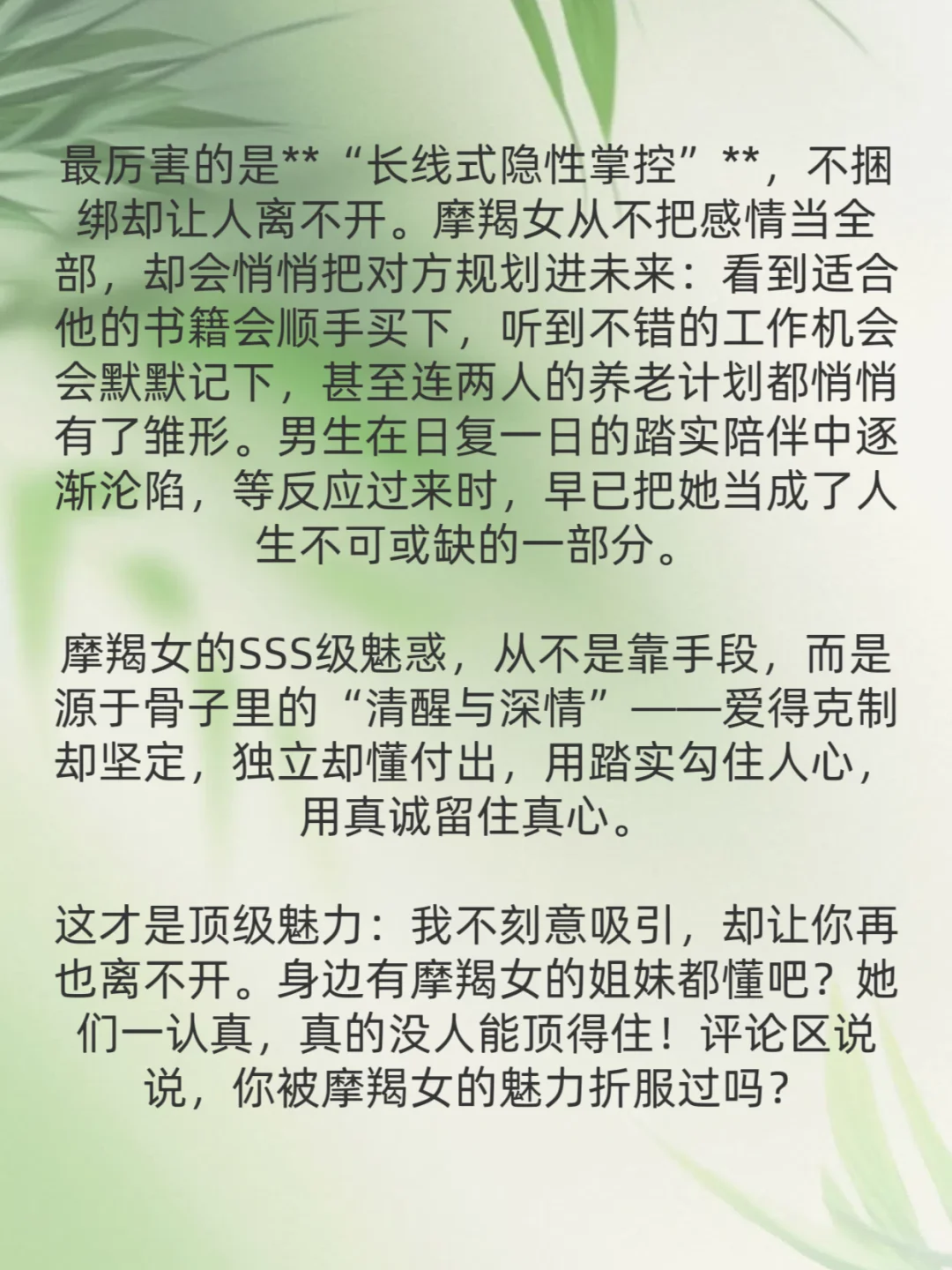 顶级狐狸精摩羯座:以柔克刚的情感魔术师